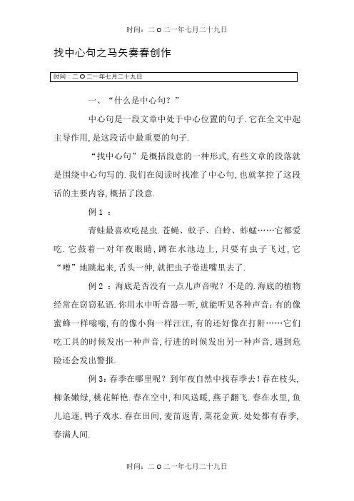 阅读如何快速找出中心句