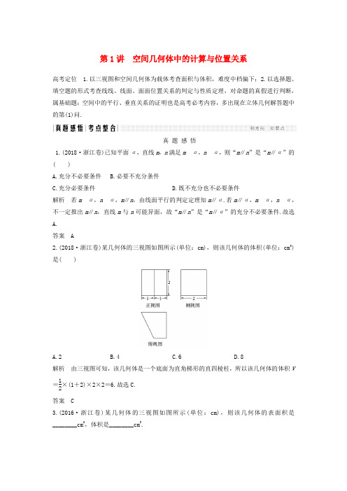 高考数学二轮复习专题二立体几何第1讲空间几何体中的计算与位