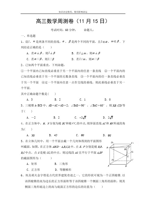 高三上学期第十一周周测数学试题 Word版含答案