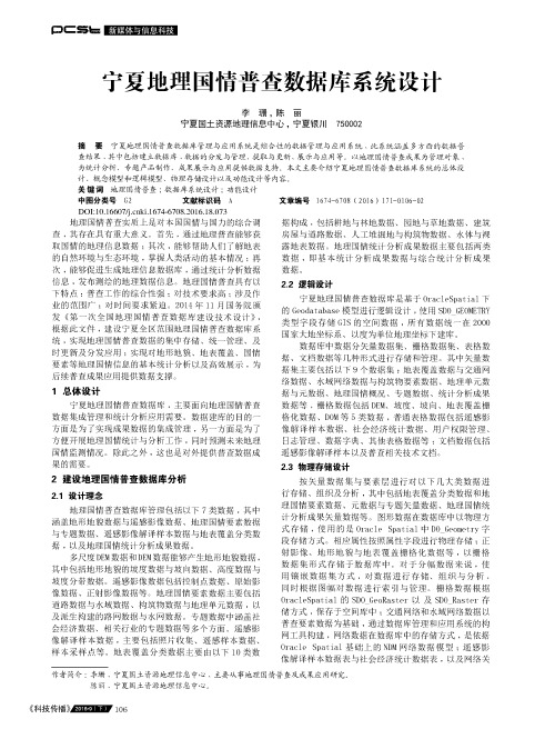 宁夏地理国情普查数据库系统设计