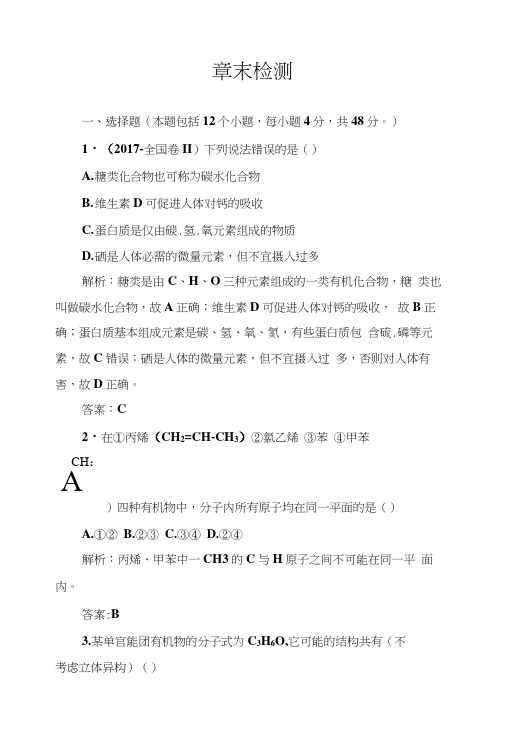 2019版高考总复习化学练习:章末检测9含解析.docx