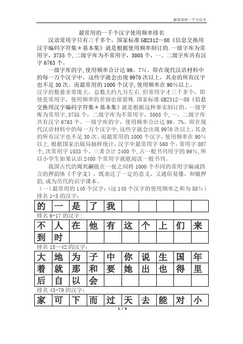 最常用的1000个汉字(简体表)