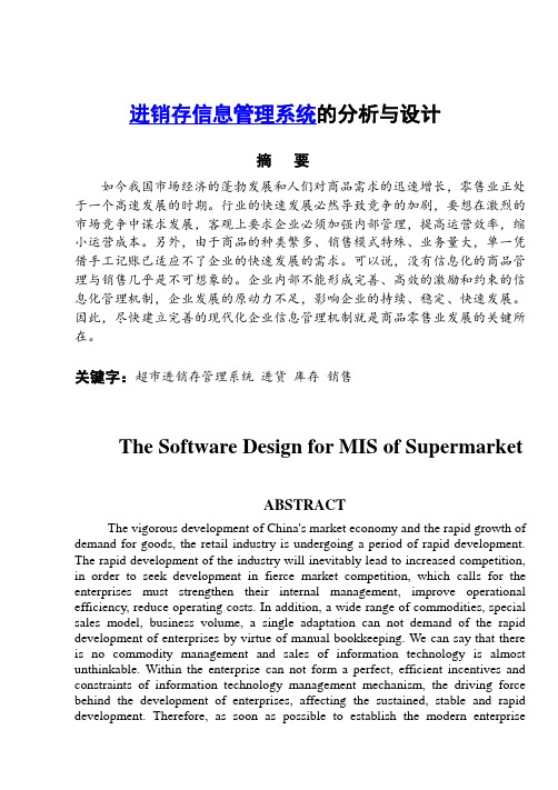 进销存信息管理系统的分析与设计