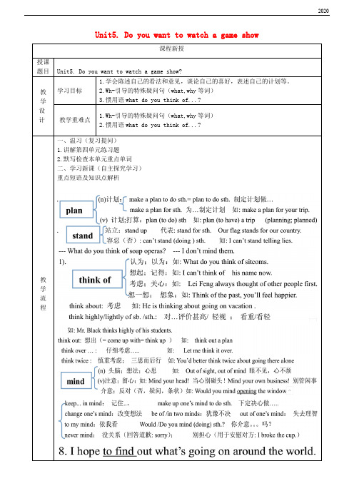 2020八年级英语上册 Unit 5 Do you want to watch a game show讲义+习题 人教新目标版