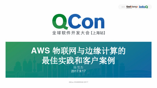 AWS 物联网与边缘计算的最佳实践