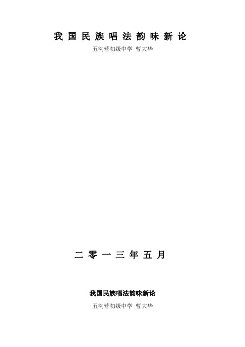音乐论文-Microsoft-Word-文档