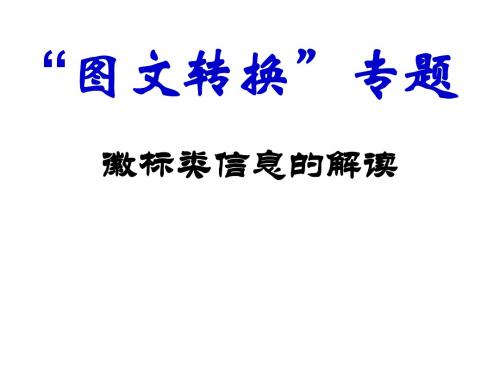 2016高考图文转换”徽标类