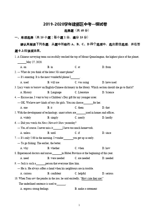 江苏省南京市建邺区2020年中考一模英语试题