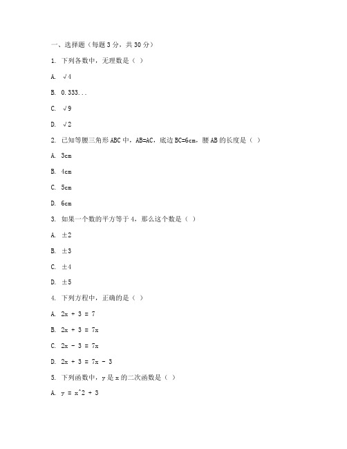 初中九年级开学考数学试卷