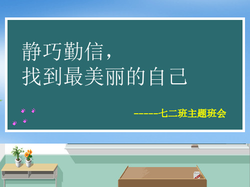 七年级期中考试动员主题班会1ppt课件