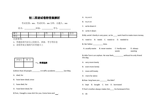 初二英语试卷附答案解析