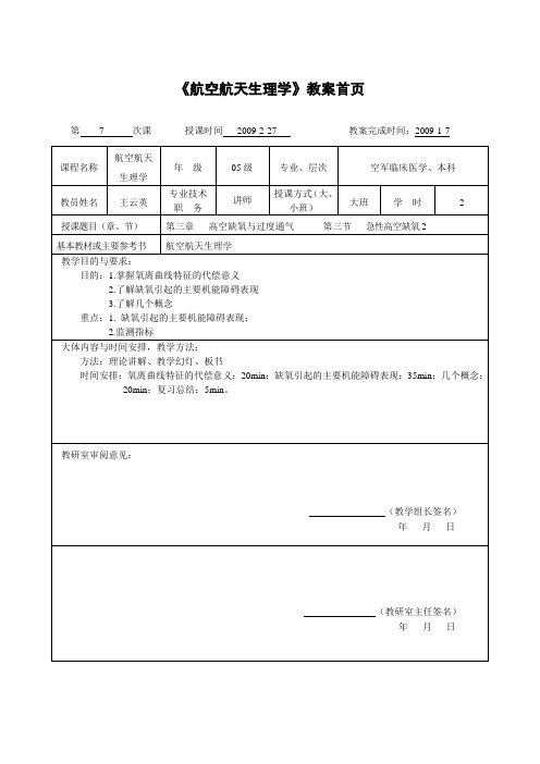 五、教 案 首 页