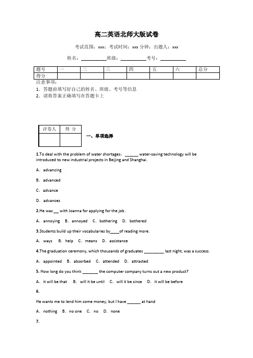 高二英语北师大版试卷