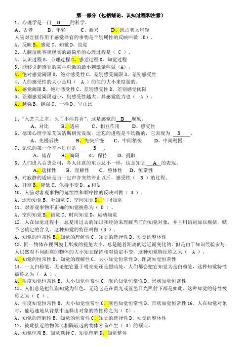 心理学选择题及答案分析