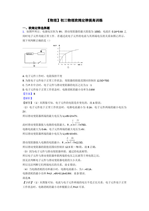 【物理】初三物理欧姆定律提高训练