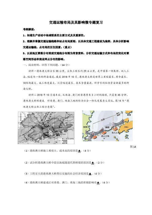 人教版高中地理必修2《第五章 交通运输布局及其影响 章节复习与测试》_3