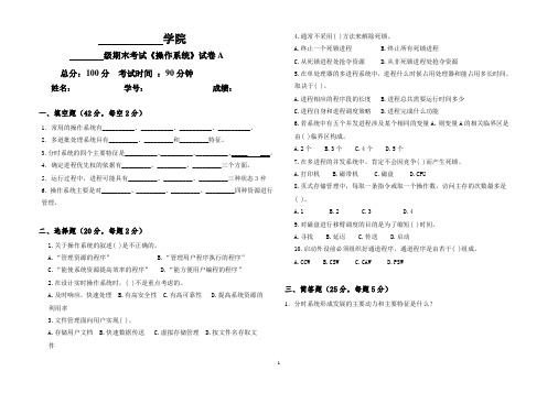 操作系统A卷含答案