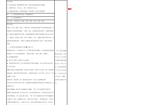 中学七年级语文上册 第一单元 第一课(散步)教案 新人教版 教案