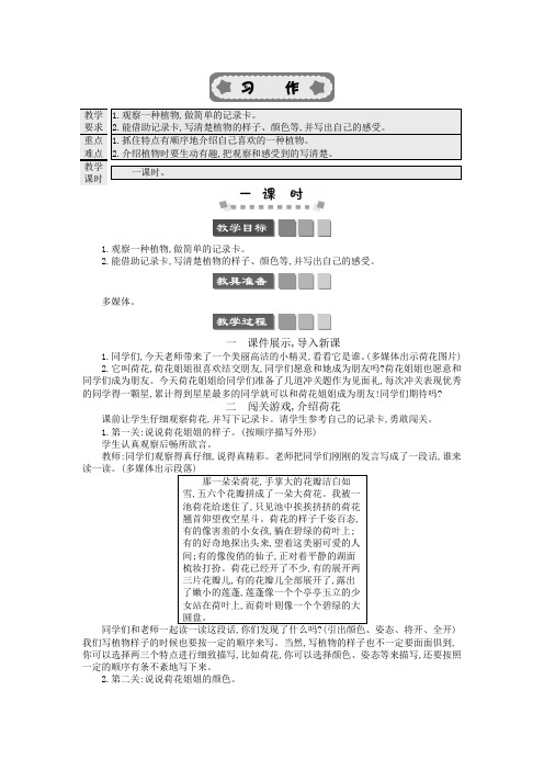 部编版三年级语文下册《习作：我的植物朋友》教案 