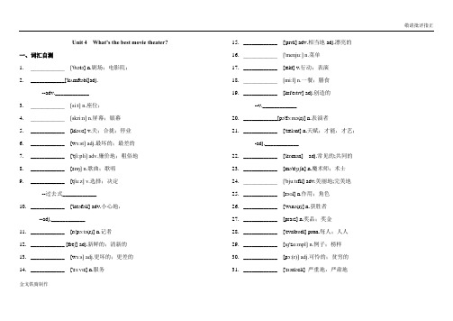 人教版英语八年级上册Unit 4  What’s the best movie theater