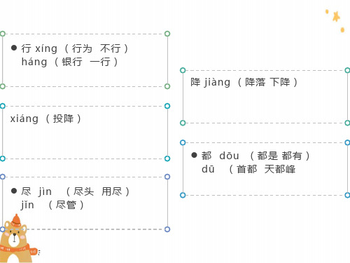 人教版二年级语文上多音字组词