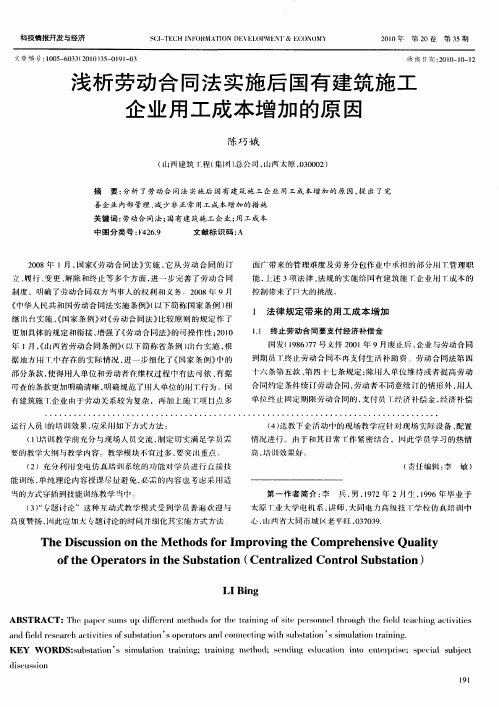 浅析劳动合同法实施后国有建筑施工企业用工成本增加的原因