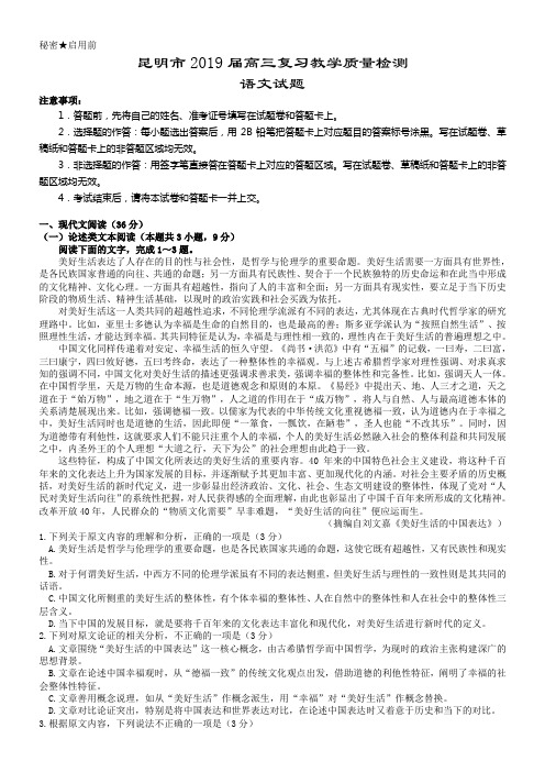 云南省昆明市2019届高三复习教学质量检测语文试题