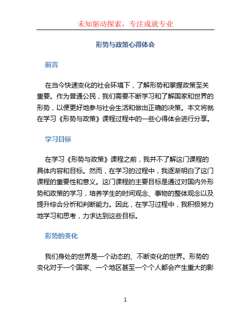 形势与政策心得体会1000字