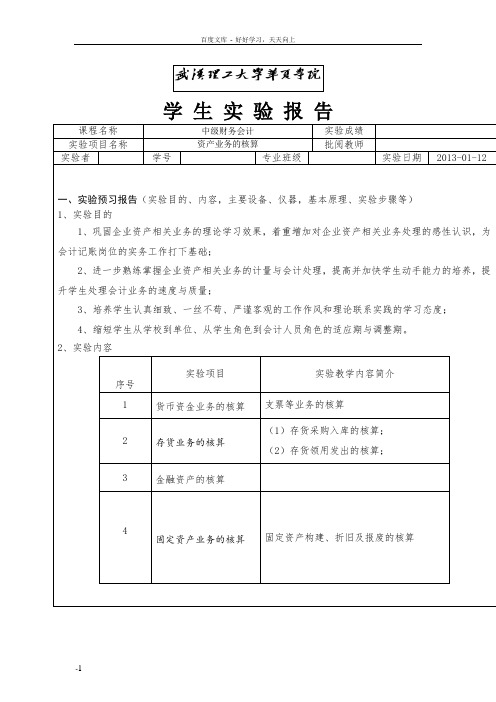 实验报告书中级财务会计11本