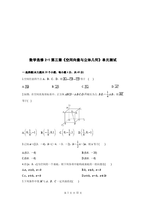 高中数学《空间向量与立体几何》单元测试