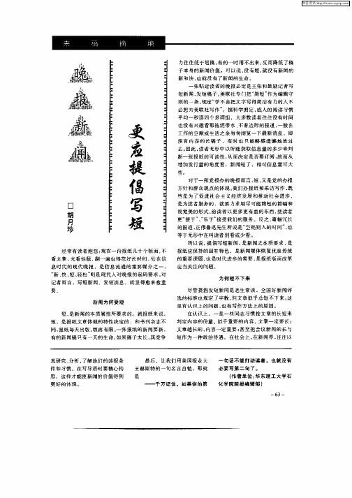 晚报新闻更应提倡写短