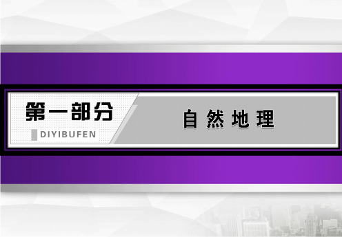 2020高考地理一轮复习: 营造地表形态的力量