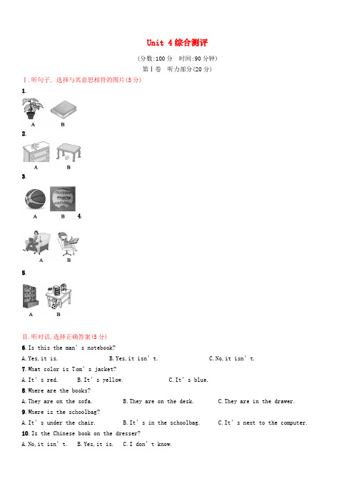 2017_2018学年新目标七年级上Unit4综合测评试卷含答案