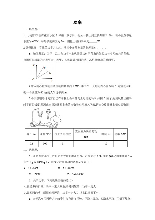 苏科版-物理-九年级上册-课时作业1 11.4功率