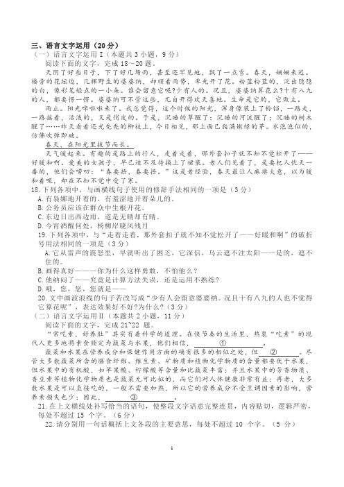 语言文字运用练习一则及答案