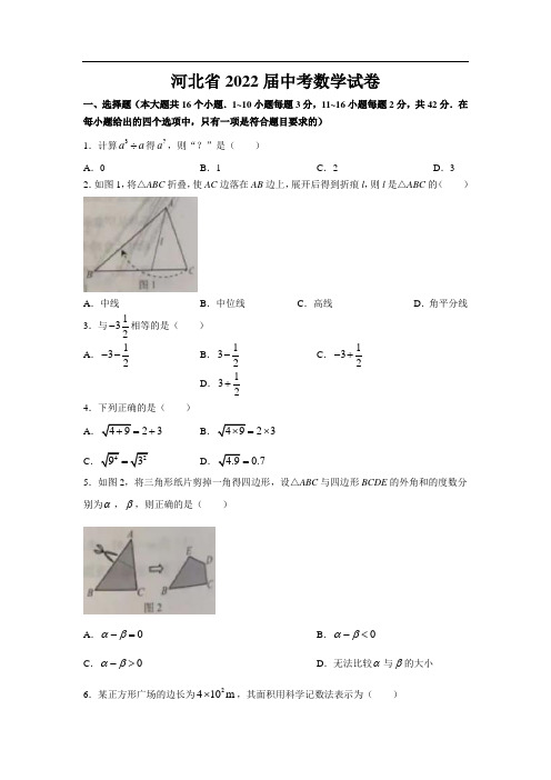 最新版河北省2022届中考数学试卷和答案解析详解完整版