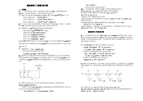 继电保护工初(中、高)级算、问、图