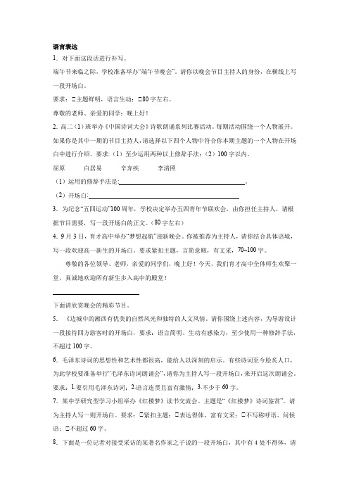 高考语文一轮复习：语言表达(开场白)