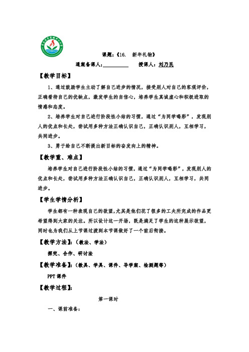 教学设计模版16课