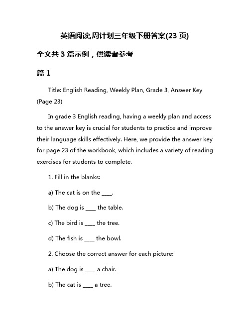 英语阅读,周计划三年级下册答案(23页)