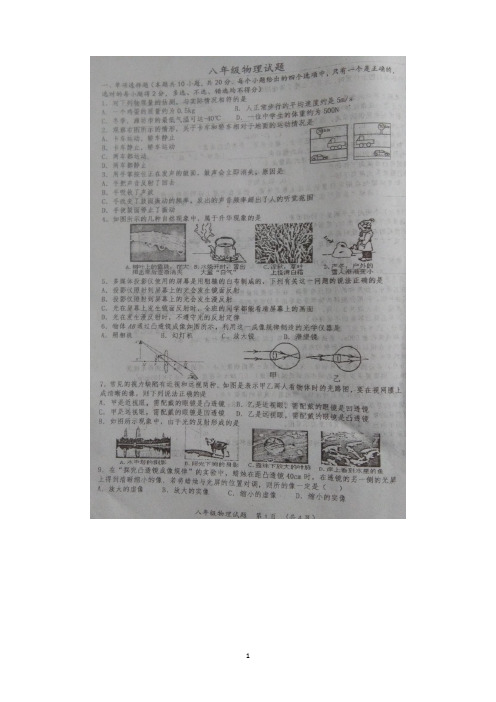 山东省诸城市2017-2018学年八年级物理上学期第三次学情检测试题()新人教版