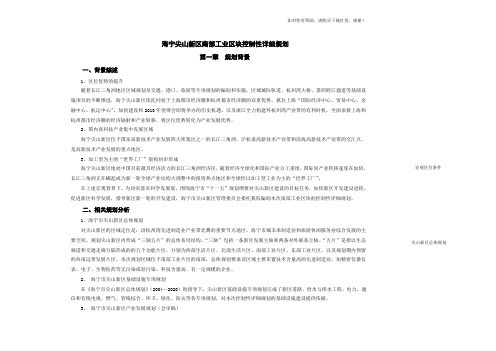 海宁尖山新区南部工业区块控制性详细规划