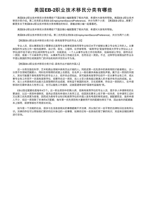 美国EB-2职业技术移民分类有哪些