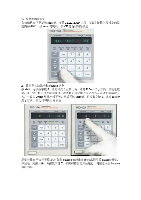 RID-10A示差检测器图文设置