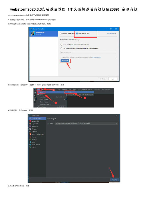 webstorm2020.3.3安装激活教程（永久破解激活有效期至2089）亲测有效