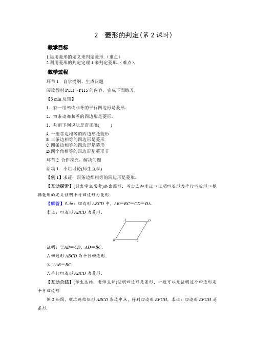 八年级数学下册教案-19.2.2 菱形的判定3-华东师大版