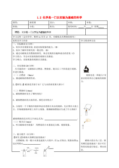 九年级化学上册化学是一门以实验为基础的科学(第一课时)导学案