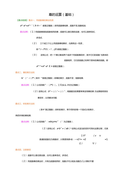 幂的运算基础知识讲解