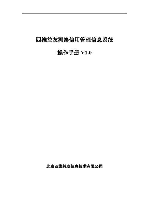 四维益友测绘信用管理信息系统