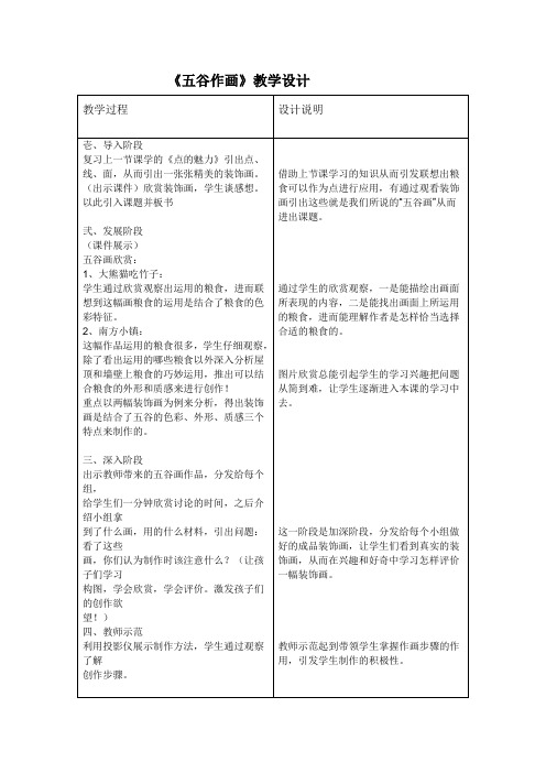 小学美术_五谷作画教学设计学情分析教材分析课后反思